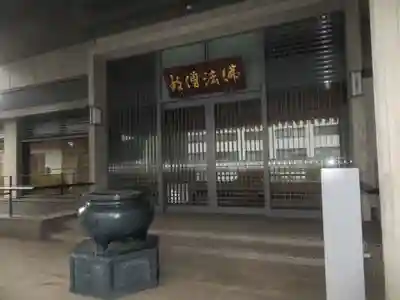 福昌寺(東京都)