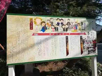 香取神社(東京都)