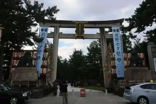 北野天満宮(京都府)