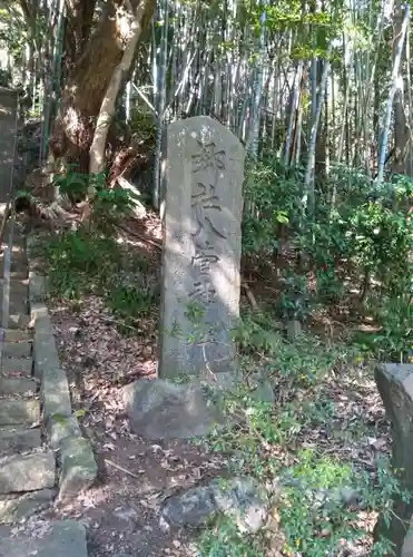 八菅神社(神奈川県)