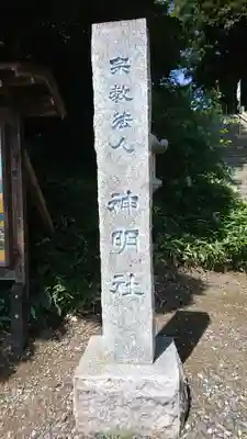 塚崎神明社のその他建物