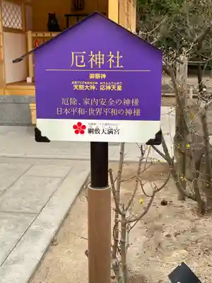 綱敷天満宮のその他建物