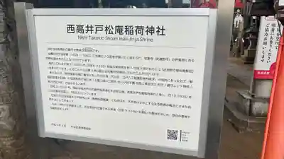 松庵稲荷神社(東京都)