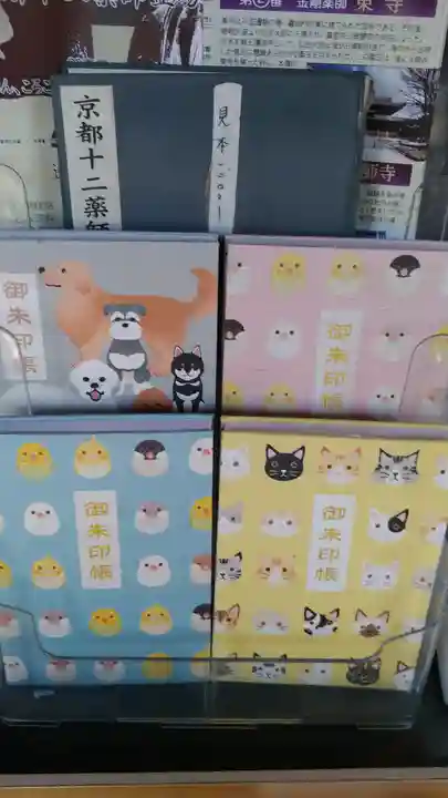 平等寺(因幡堂)の御朱印帳