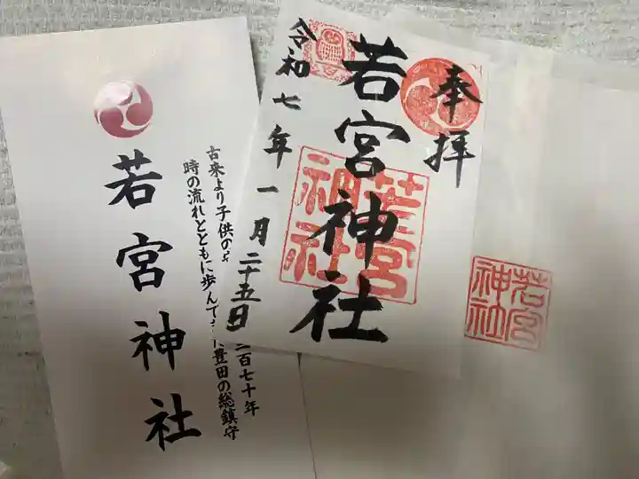 若宮神社(東京都)