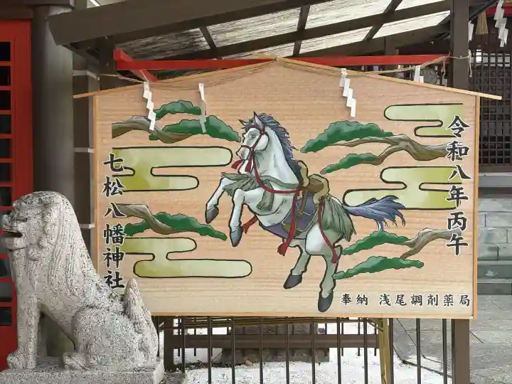 七松八幡神社の{uncategorized: "未分類", other: "その他", undefined: "問題あり", building: "その他建物", grave: "お墓", sacred_gate: "鳥居", guardian: "狛犬", statue: "像", buddha: "仏像", history: "歴史", nature: "自然", garden: "庭園", animal: "動物", pagoda: "塔", temizu: "手水舎", mountain_gate: "山門・神門", sanctuary: "本殿・本堂", subordinate: "末社・摂社", art: "芸術", scenery: "景色", jizo: "地蔵", ema: "絵馬", goshuin: "御朱印", omikuji: "おみくじ", items: "授与品その他", amulet: "お守り", goshuincho: "御朱印帳", eats: "食事", festival: "お祭り", votive_dance: "神楽", shichigosan: "七五三参", wedding: "結婚式", experience: "体験その他", initially: "初詣", around: "周辺", anti_infection: "感染症対策"}