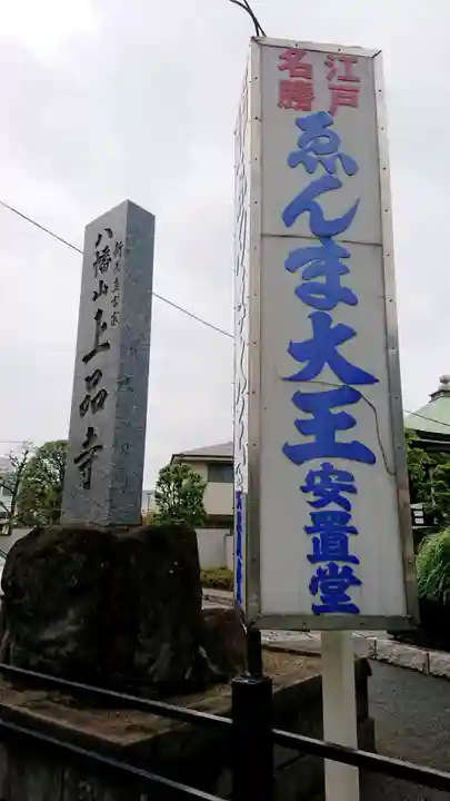 上品寺のその他建物