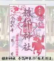 糠部神社(青森県)