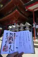 玉蔵院の御朱印