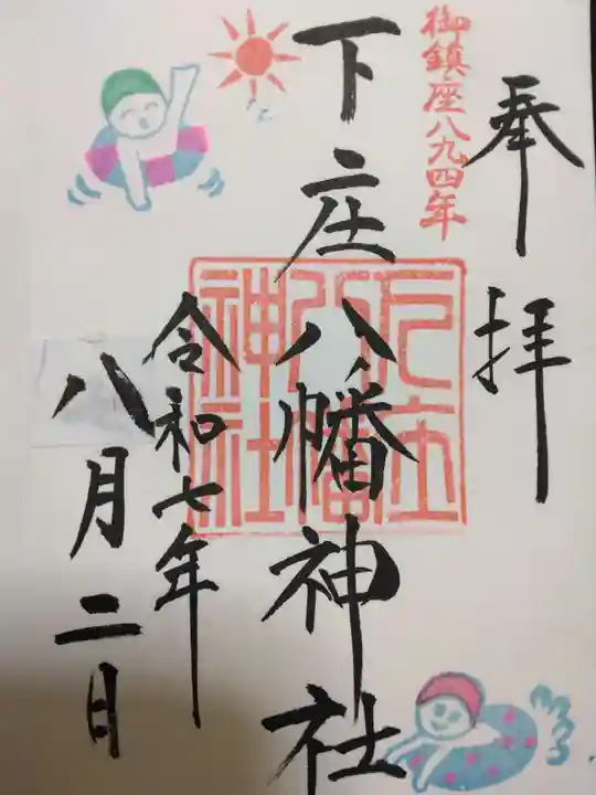 下庄八幡神社(福岡県)