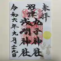 丸子神社 浅間神社(静岡県)