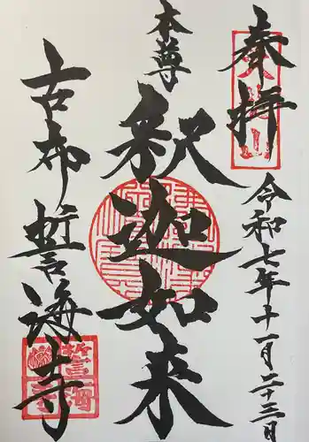 天龍山 誓海寺(愛知県)