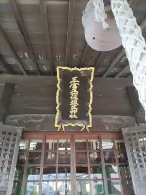 埴生神社(千葉県)