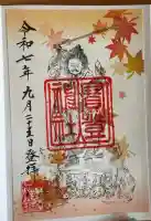 宝登山神社の御朱印