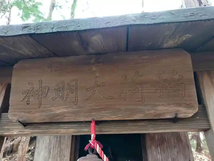 一箕山八幡神社(福島県)