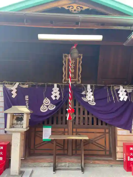 新宮神社(京都府)