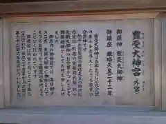 伊勢神宮外宮（豊受大神宮）の歴史