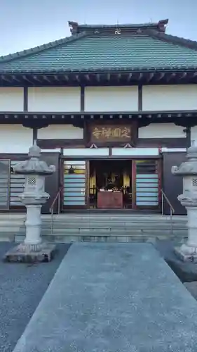 定國寺(神奈川県)