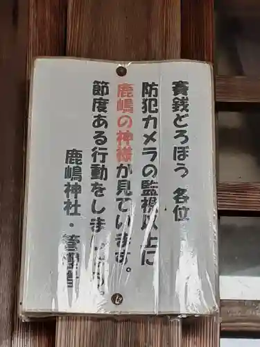 鹿島神社の建物その他