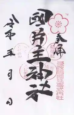 国片主神社(長崎県)