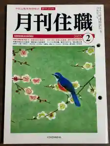 広布山 本覚寺(広島県)(2025年02月07日(金) 16時07分49秒投稿)