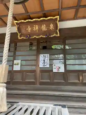 泉龍寺(東京都)