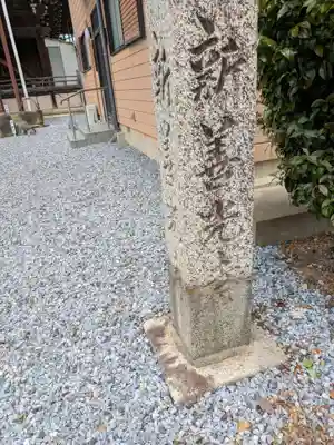 新善光寺(岐阜県)