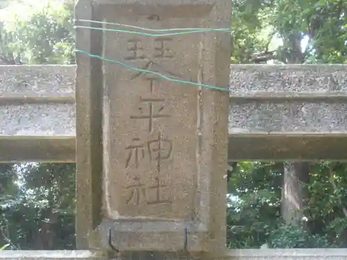 諏訪神社のその他建物