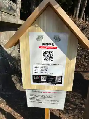 南湖神社(福島県)