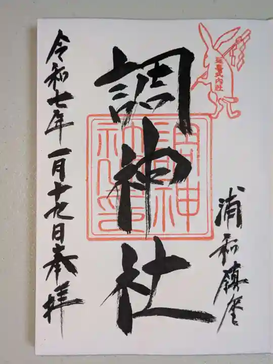 調神社(埼玉県)