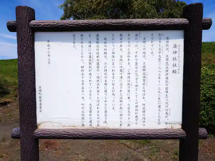 湊神社(宮城県)