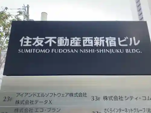 新栄稲荷神社(東京都)