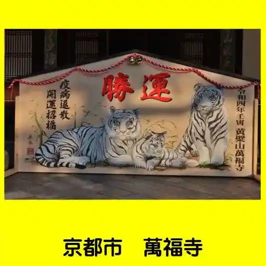 萬福寺(京都府)