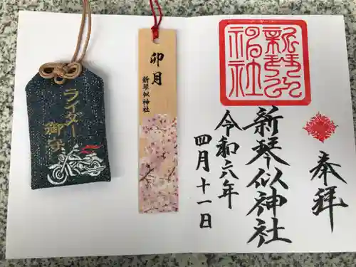 新琴似神社の御朱印