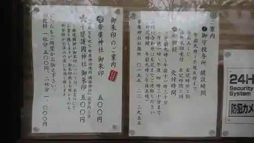 帯廣神社のその他建物