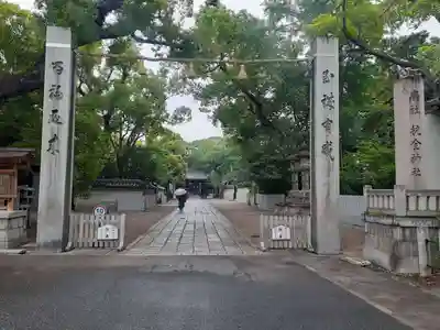 杭全神社(大阪府)