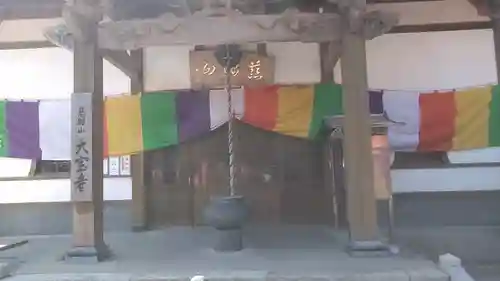 大寳寺の本殿・本堂