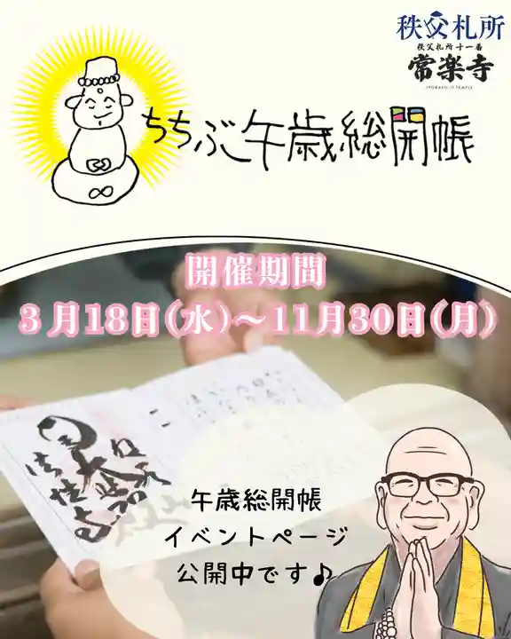 【公式】龍門院常楽寺(秩父札所十一番)(埼玉県)