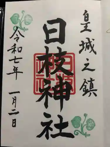 日枝神社(東京都)