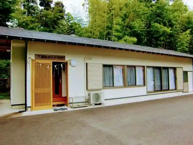 久留里神社のその他建物
