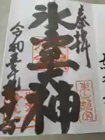 氷室神社(奈良県)