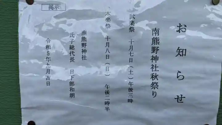 熊野社(塔野地)(愛知県)