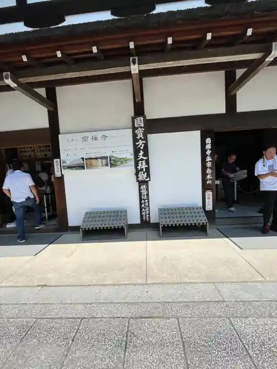 南禅寺(京都府)