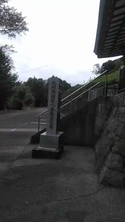 霊山寺のその他建物