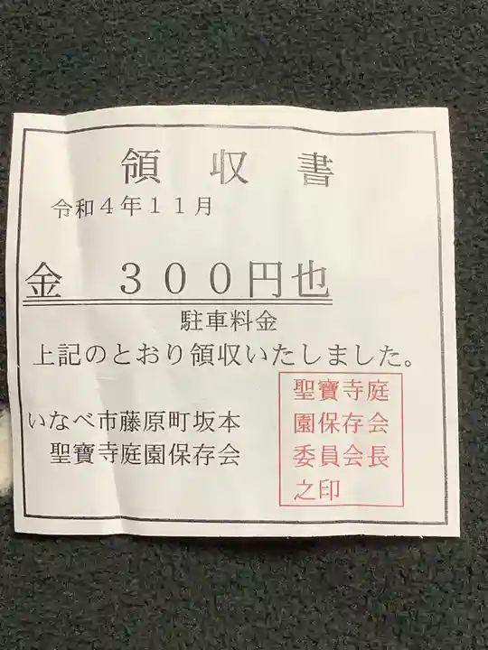 聖寳寺の体験その他