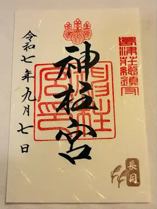 神柱宮(宮崎県)