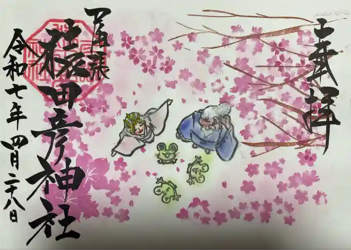 尾張猿田彦神社(愛知県)