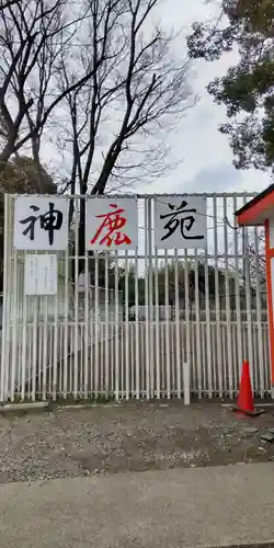 相州春日神社(神奈川県)