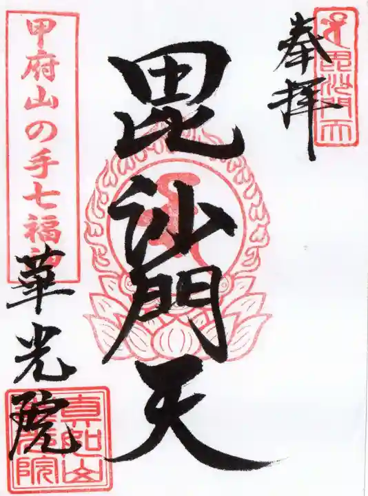 華光院の御朱印