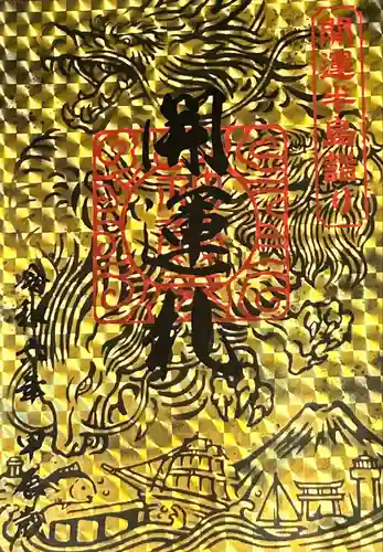 海南神社(神奈川県)